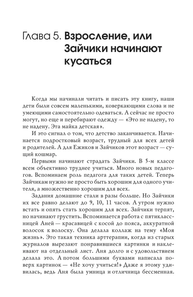 Ваш ребенок: услышать и понять