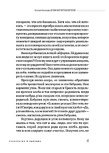 О чем молчит косметолог. Истории женщин, мечтающих о любви