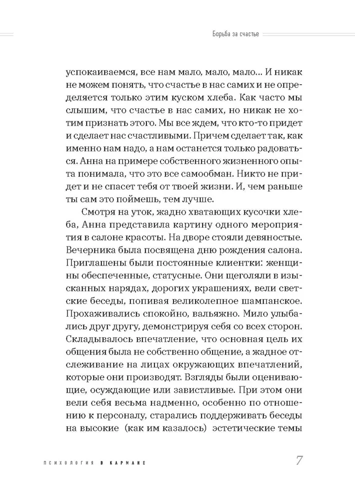 О чем молчит косметолог. Истории женщин, мечтающих о любви