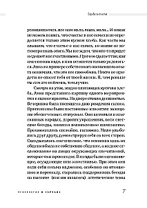 О чем молчит косметолог. Истории женщин, мечтающих о любви