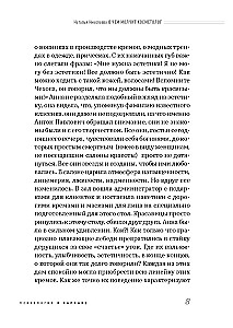 О чем молчит косметолог. Истории женщин, мечтающих о любви