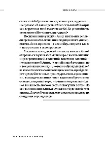 О чем молчит косметолог. Истории женщин, мечтающих о любви