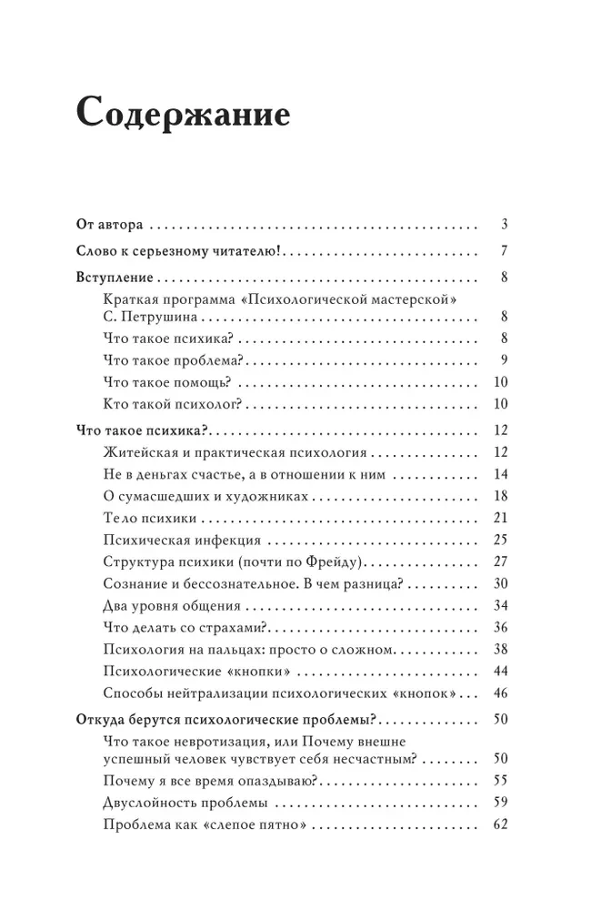 Мастерская психологического консультирования