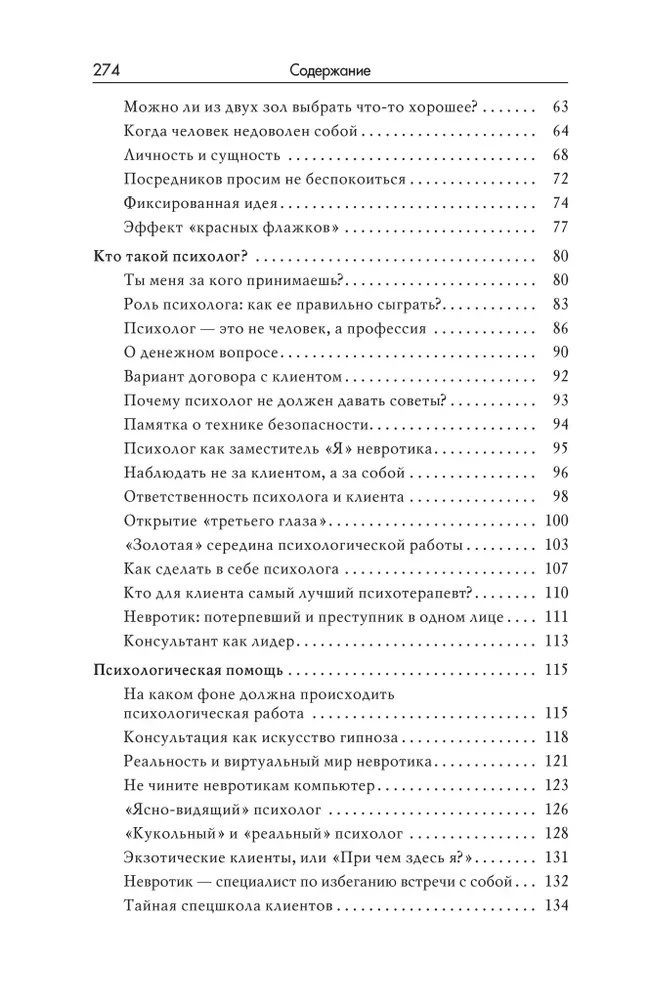 Мастерская психологического консультирования