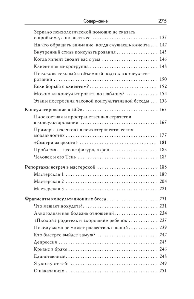 Мастерская психологического консультирования