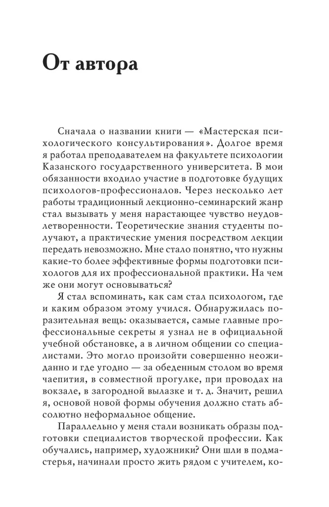 Мастерская психологического консультирования