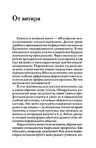 Мастерская психологического консультирования