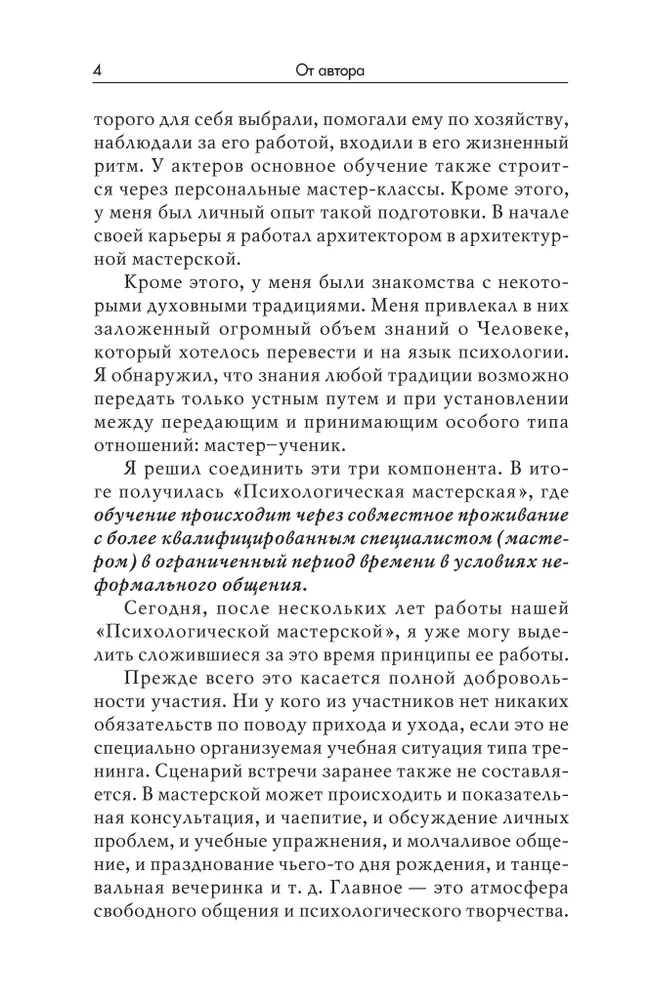 Мастерская психологического консультирования