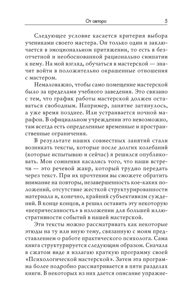 Мастерская психологического консультирования