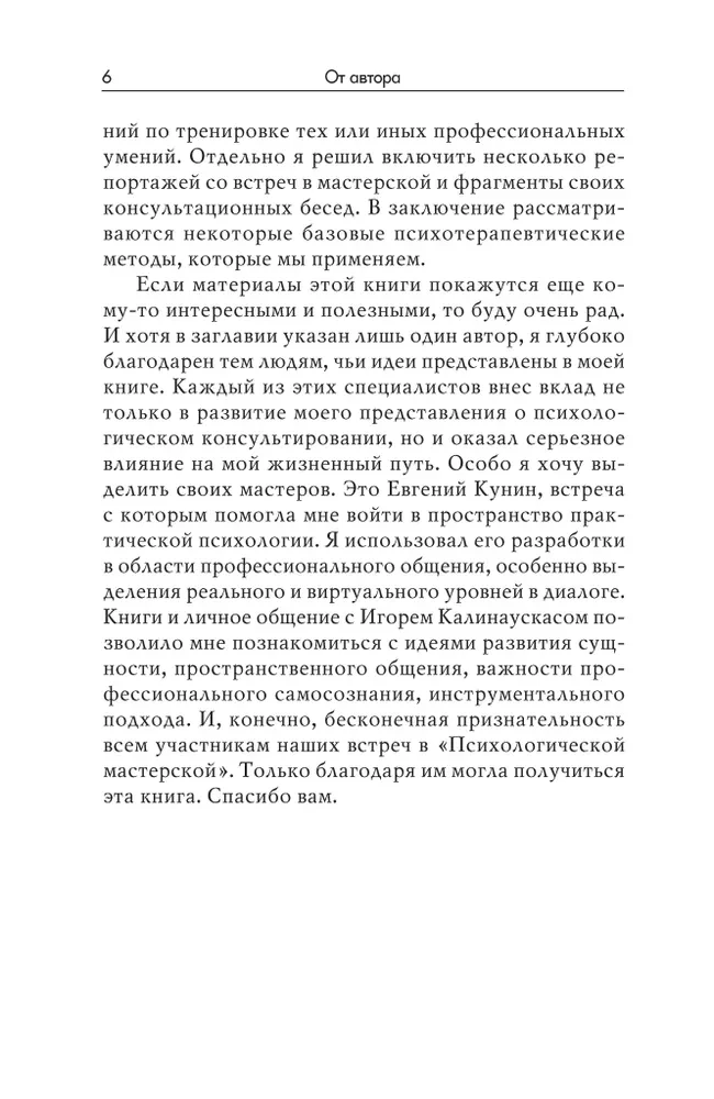 Мастерская психологического консультирования