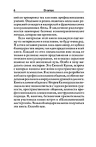 Мастерская психологического консультирования