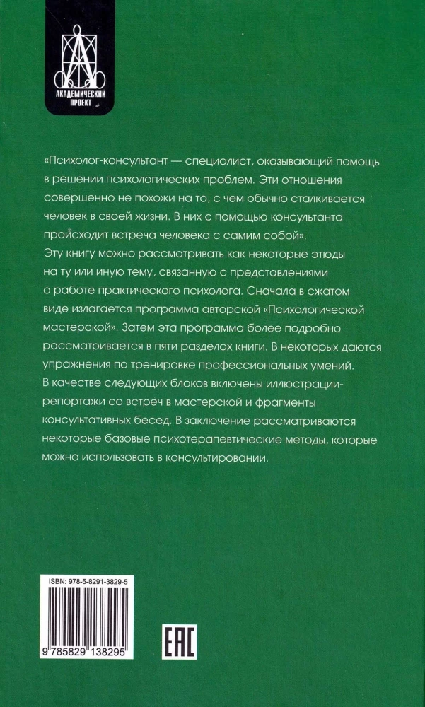 Мастерская психологического консультирования
