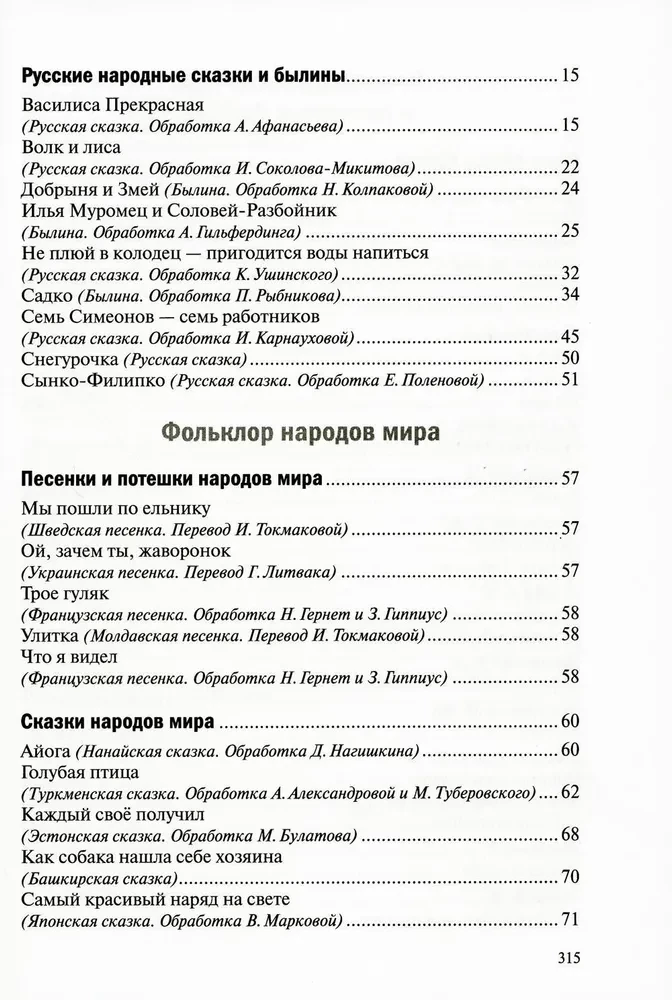 Хрестоматия для чтения детям в детском саду и дома. 6-7 лет