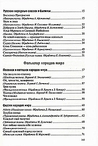 Хрестоматия для чтения детям в детском саду и дома. 6-7 лет