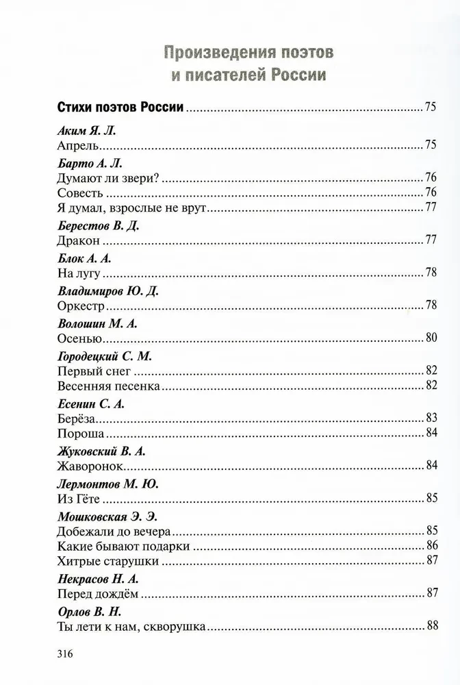 Хрестоматия для чтения детям в детском саду и дома. 6-7 лет