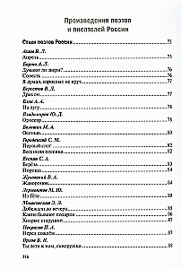 Хрестоматия для чтения детям в детском саду и дома. 6-7 лет