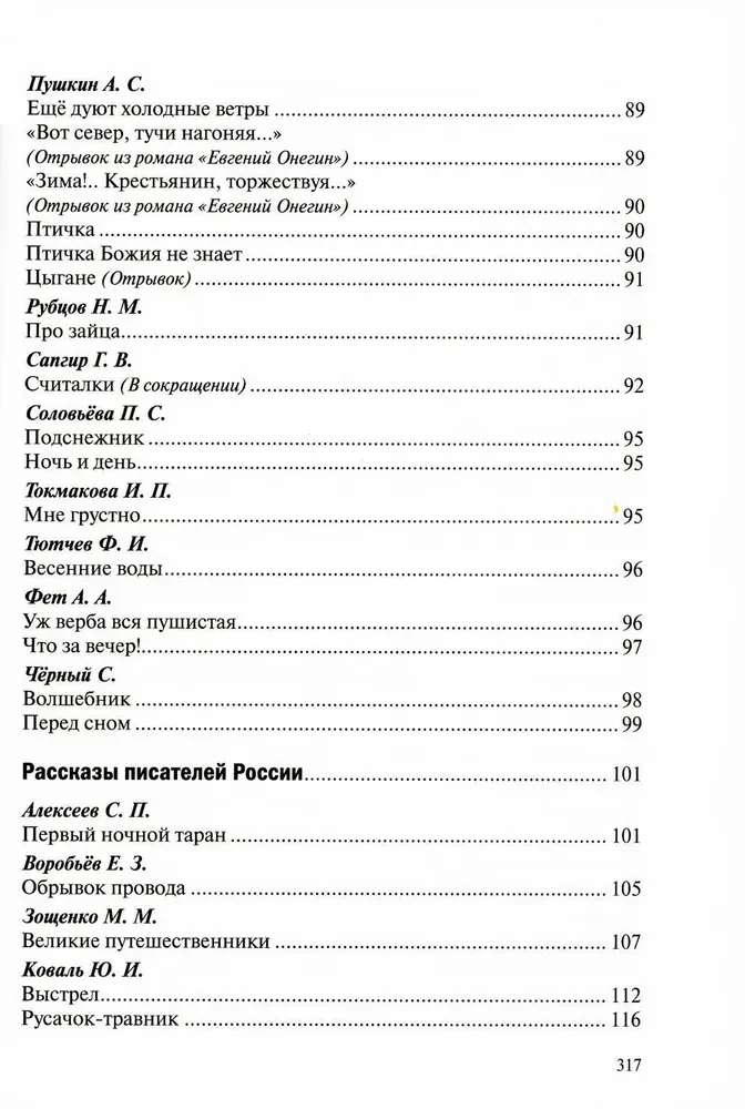 Хрестоматия для чтения детям в детском саду и дома. 6-7 лет