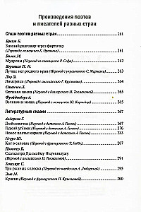Хрестоматия для чтения детям в детском саду и дома. 6-7 лет