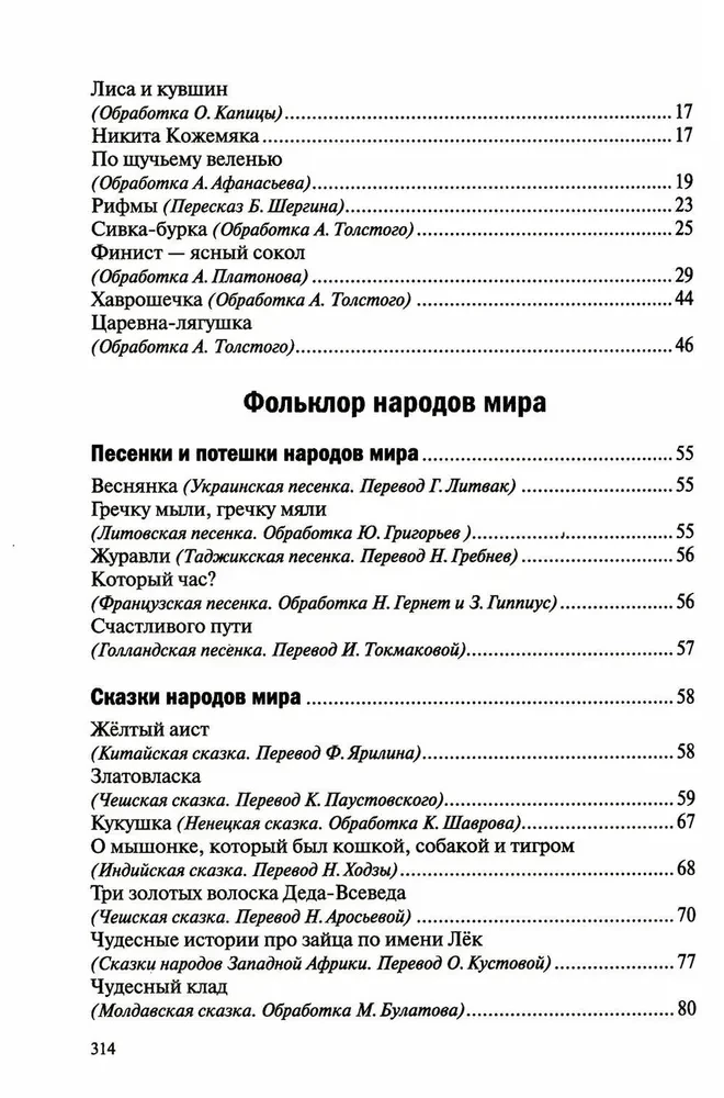 Хрестоматия для чтения детям в детском саду и дома. 5-6 лет