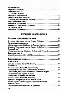 Хрестоматия для чтения детям в детском саду и дома. 5-6 лет
