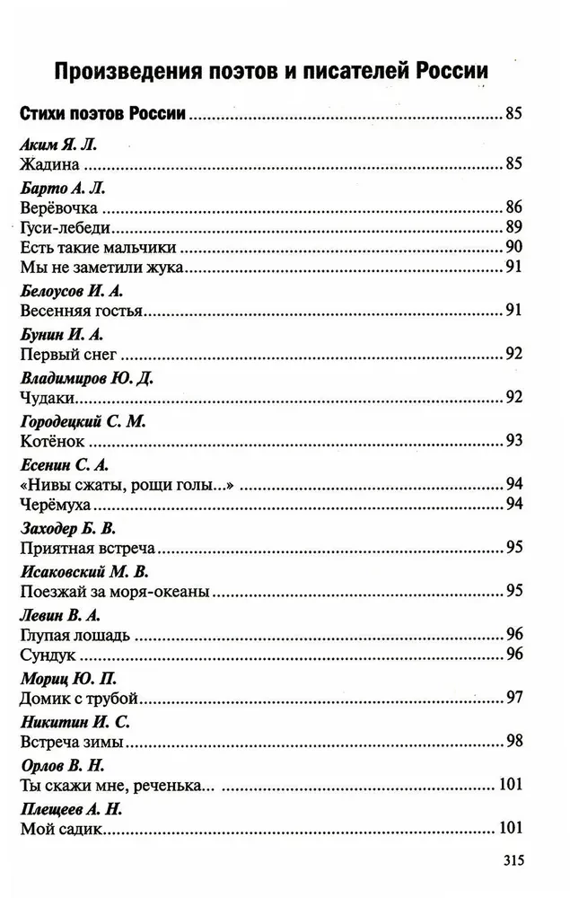 Хрестоматия для чтения детям в детском саду и дома. 5-6 лет