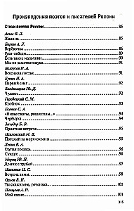 Хрестоматия для чтения детям в детском саду и дома. 5-6 лет