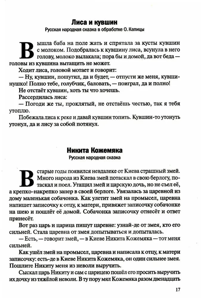 Хрестоматия для чтения детям в детском саду и дома. 5-6 лет