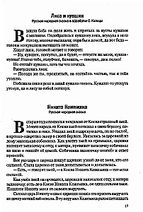 Хрестоматия для чтения детям в детском саду и дома. 5-6 лет