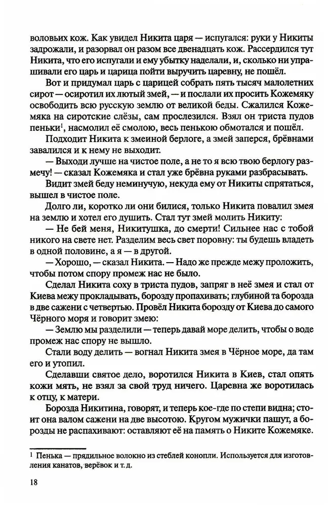 Хрестоматия для чтения детям в детском саду и дома. 5-6 лет