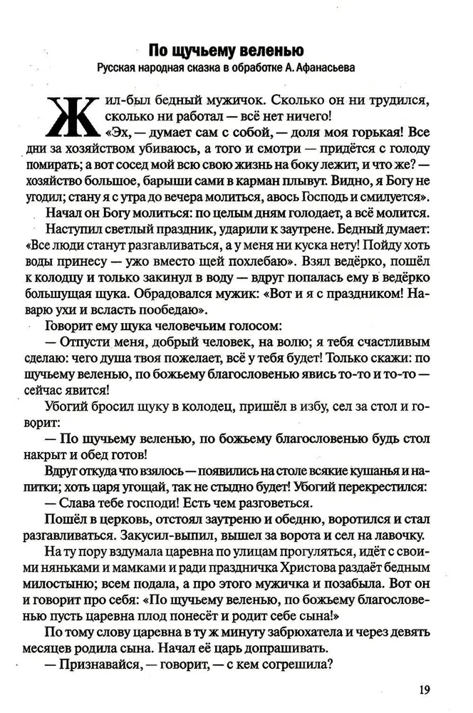 Хрестоматия для чтения детям в детском саду и дома. 5-6 лет