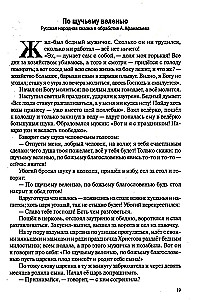 Хрестоматия для чтения детям в детском саду и дома. 5-6 лет
