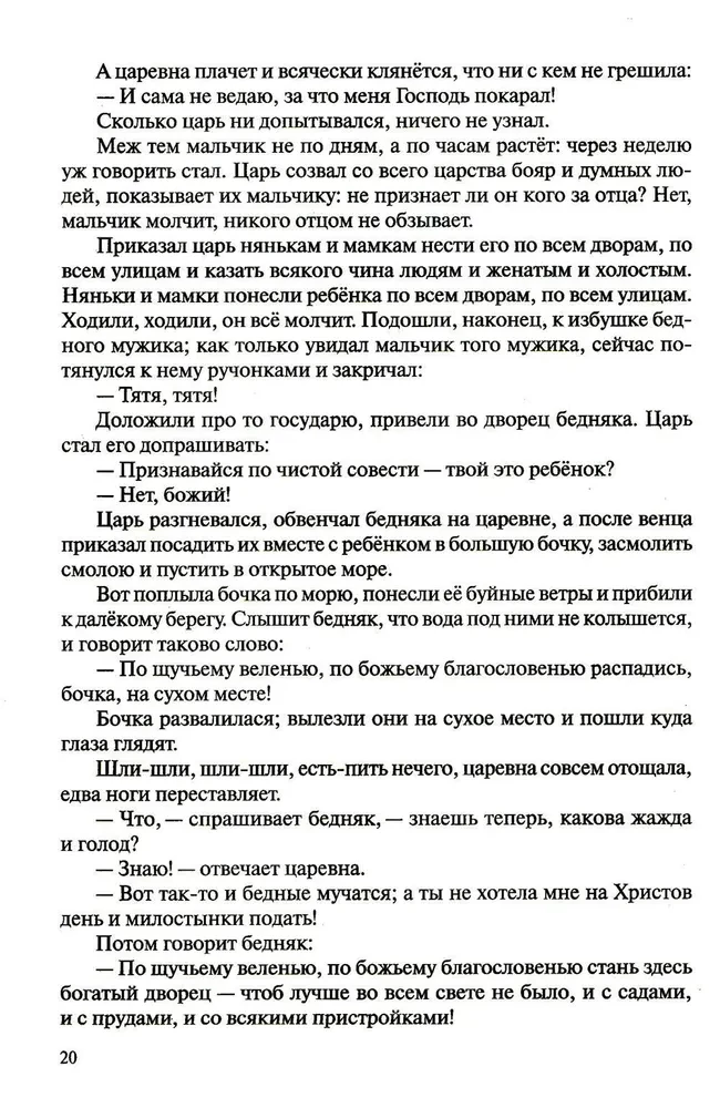 Хрестоматия для чтения детям в детском саду и дома. 5-6 лет