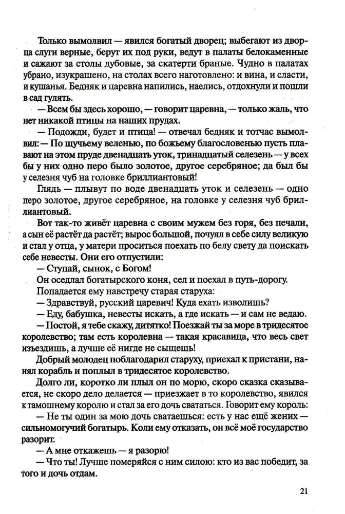 Хрестоматия для чтения детям в детском саду и дома. 5-6 лет