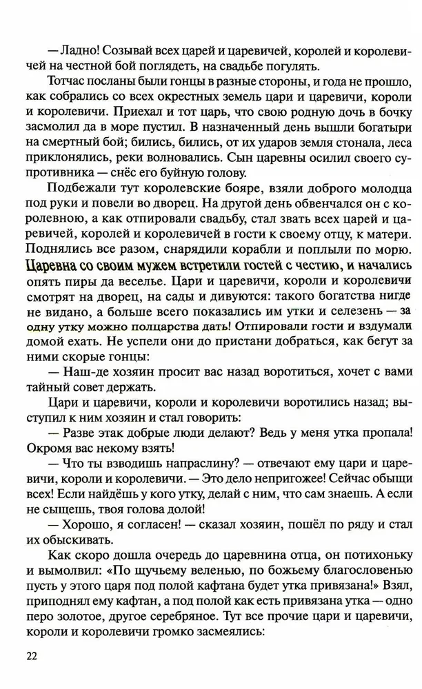 Хрестоматия для чтения детям в детском саду и дома. 5-6 лет