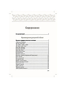 Хрестоматия для чтения детям в детском саду и дома. 1-3  года