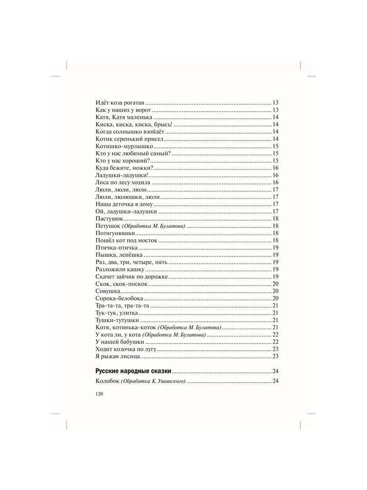 Хрестоматия для чтения детям в детском саду и дома. 1-3  года