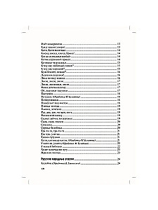 Хрестоматия для чтения детям в детском саду и дома. 1-3  года