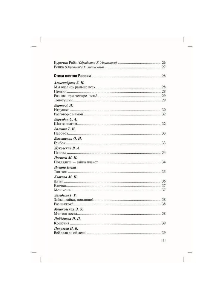 Хрестоматия для чтения детям в детском саду и дома. 1-3  года