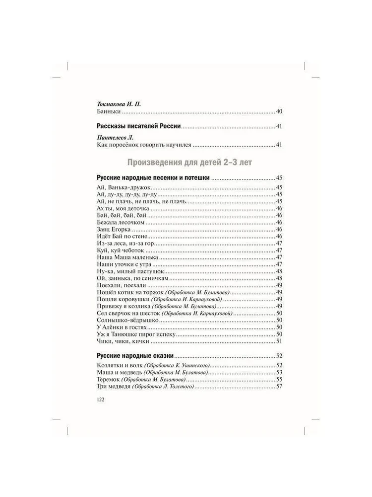 Хрестоматия для чтения детям в детском саду и дома. 1-3  года