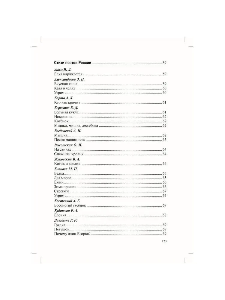 Хрестоматия для чтения детям в детском саду и дома. 1-3  года