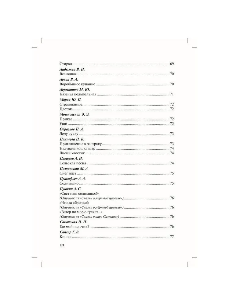 Хрестоматия для чтения детям в детском саду и дома. 1-3  года