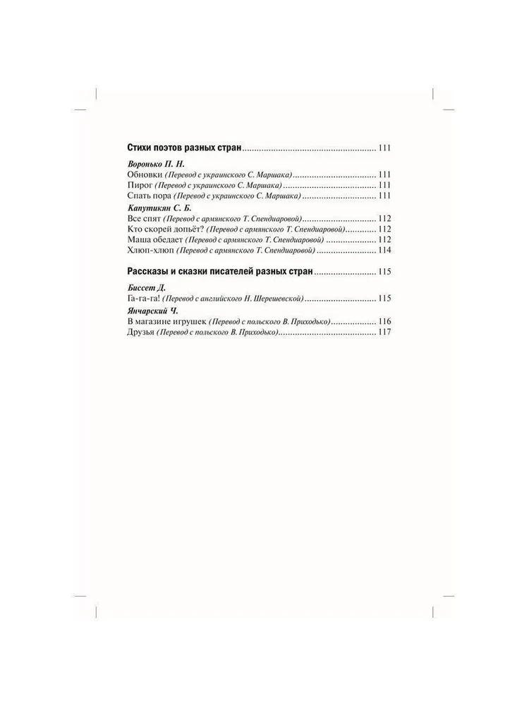 Хрестоматия для чтения детям в детском саду и дома. 1-3  года