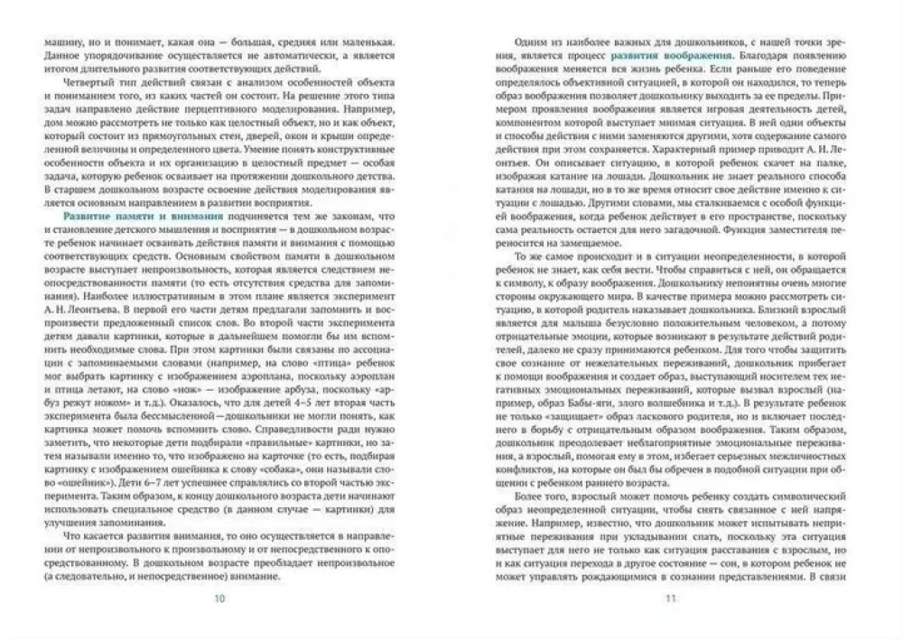 Индивидуальная психологическая диагностика дошкольника. 5-7 лет