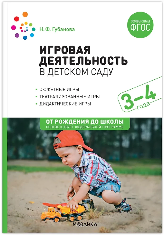 Spēļu darbība bērnudārzā. 3-4 gadi