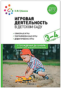 Spēļu darbība bērnudārzā. 3-4 gadi