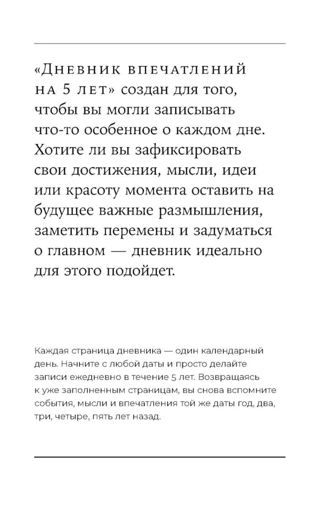 Дневник впечатлений на 5 лет: 5 строчек в день (роза)