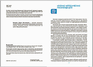 Sensorā attīstība bērniem: Spēļu un spēļu vingrinājumu krājums: Darbam ar bērniem 2–3 gadu vecumā