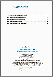 Sensorā attīstība bērniem: Spēļu un spēļu vingrinājumu krājums: Darbam ar bērniem 2–3 gadu vecumā