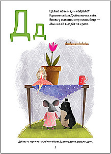 Pasaku alfabēts. Ar uzlīmēm