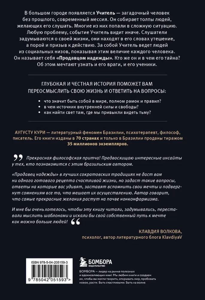 Продавец надежды. Найти смысл жизни в мире, где тревога — норма, а спокойствие — бунт